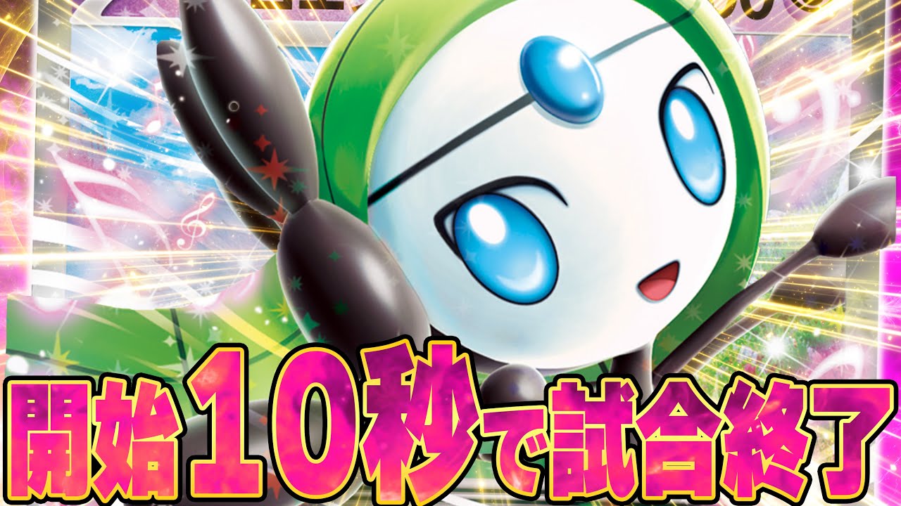 爆速で試合が終わる超凶悪デッキがやばすぎる！！！！【ポケカ対戦】