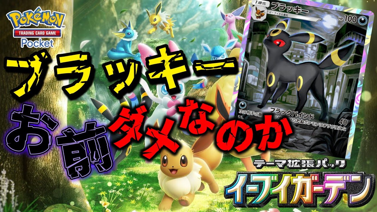 ポケポケ 第17 ブラッキーの未来に幸あれ！【ポケモン/ポケポケ】 #shorts #Pokémon #ポケポケ #pokepoke