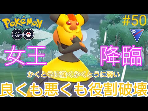 【スーパーリーグ】れんぎり女王様登場‼︎役割破壊で虫なのに炎タイプを返り討ち‼︎ビークイン、ノコッチ、シャドウナマズン