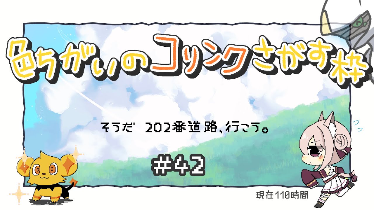 【ポケモンBDSP / 雑談】そうだ 202番道路、行こう。 # 42