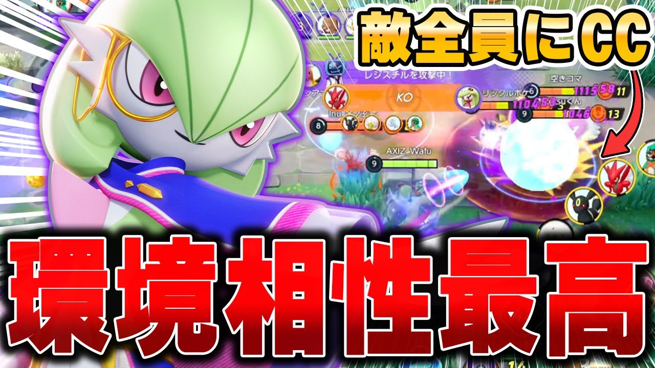 バランス型環境で開拓された超攻撃型『サーナイト』がマジで楽しすぎる件www【ポケモンユナイト】【PokemonUnite】
