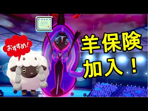かわいい保険屋さんにのせられるカプレヒレ【ポケモン剣盾/ゆっくり実況】【ウールーでランクバトル】