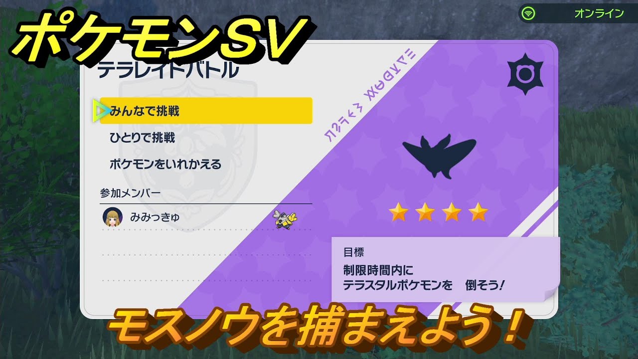 ポケモンＳＶ　モスノウを捕獲しよう！テラレイドバトルでポケモン・経験値アイテム・テラピース・きのみなどの入手方法！　【スカーレット・バイオレット】
