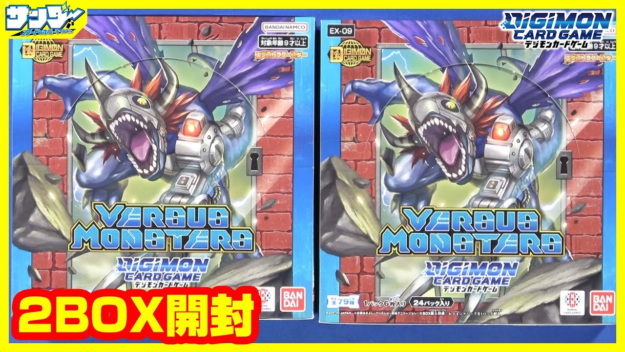 【#デジカ】この当たり初のパターンかも！？「VERSUS MONSTERS」2BOX【#開封】