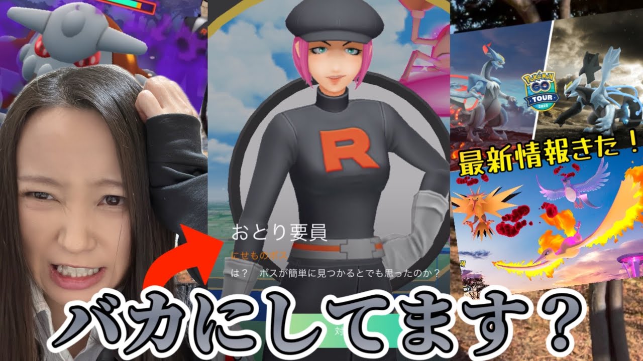 【さよならシャドウヒードラン】ブラックキュレム&ホワイトキュレム来たああ！！でもそんなことより！この女、許さねぇ！！！【ポケモンGO】