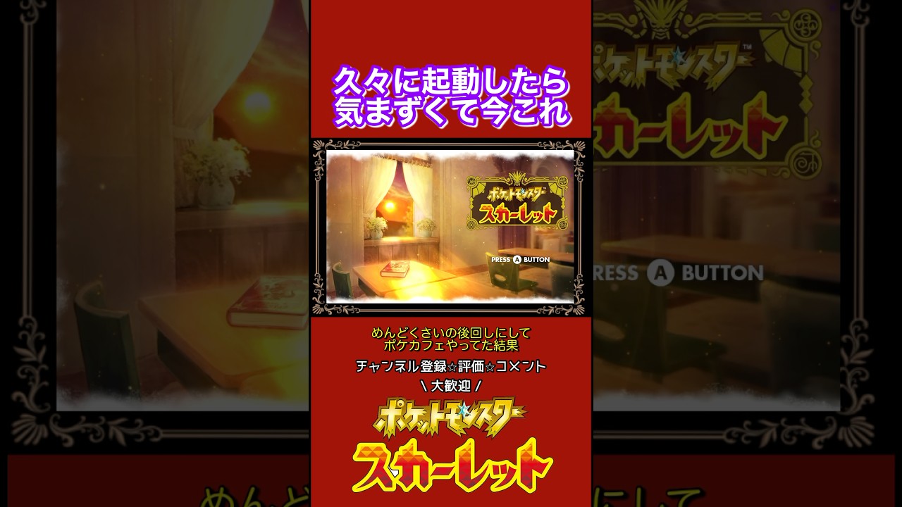 【ポケモンSV】このあと相棒のヒメグマも混ざってホドモエシティ踊った#ポケモンsv #shorts