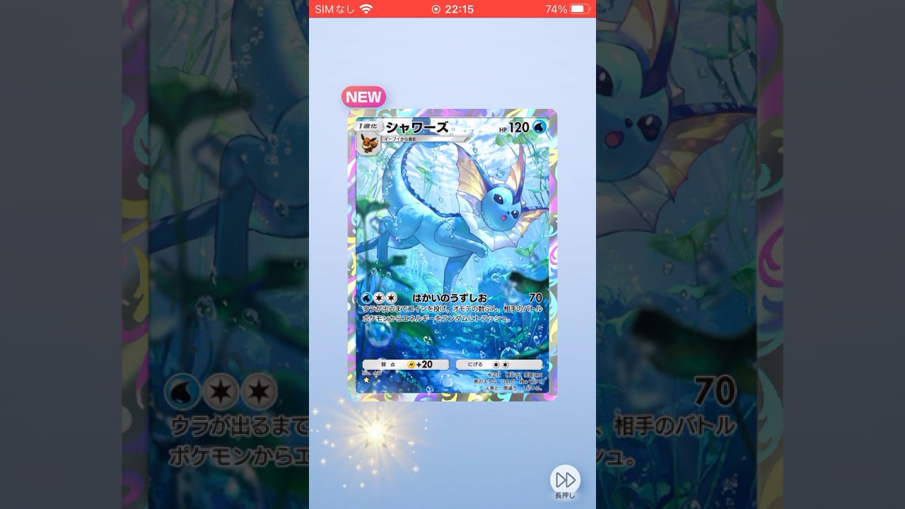 #ポケポケ開封チャレンジ  #シャワーズ #ポケポケ #ポケモンカード #PR #pokemon #pokemoncard