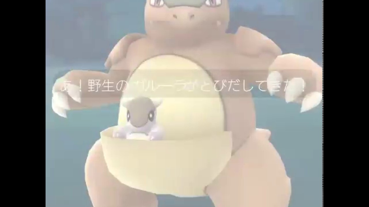【ポケモンGO】ガルーラ ゲットだぜ 【出現場所】【出現情報】海外限定【裏技】