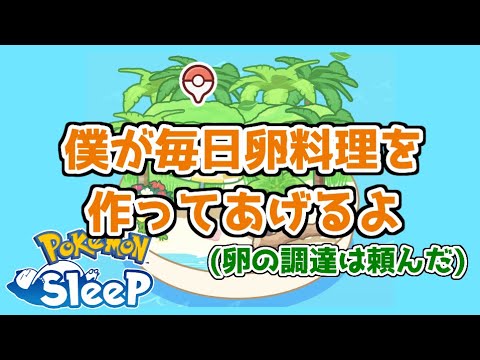 【ポケモンスリープ/Pokemon Sleep】「サマーフェスティバル2025」は終わったけど厳選は終わらない‼ピンプクの良個体目指してシアンの砂浜で厳選だ!! #469 【ポケスリ】