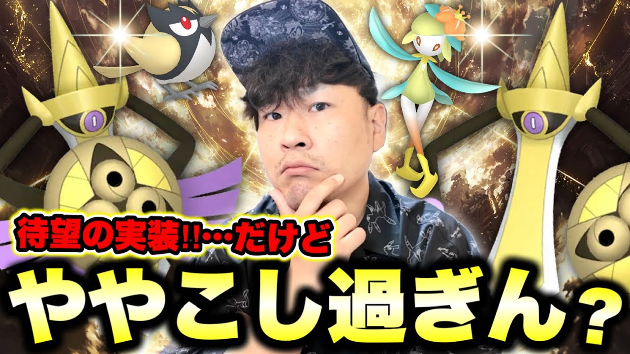 ギルガルド実装！でもフォルムどう実装するの？XPすな激うまウルトラアンロックへの準備！！