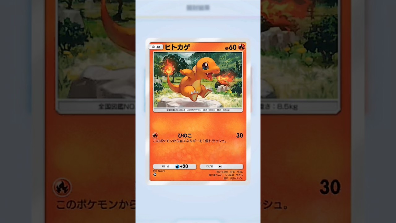【ポケポケ】ヒトカゲ大好きだから誰が何と言おうと大当たりの大勝利！ #ポケポケ開封チャレンジ #ヒトカゲ #ポケモン #ポケポケ #神引き