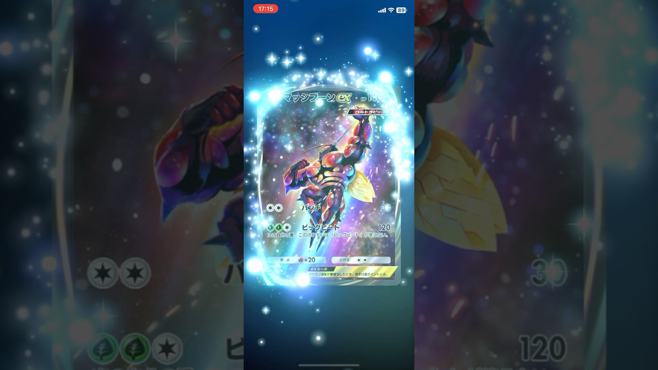 #ポケポケ開封チャレンジ  #マッシブーン #ポケポケ #ポケモンカード #PR #pokemon #pokemoncard