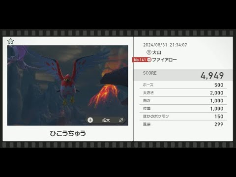 【Newポケモンスナップ】★1ファイアロー4949