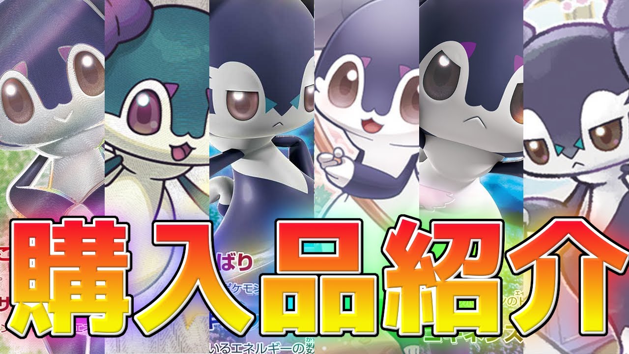 【ポケカ】イエッサンに惚れた男の購入品紹介