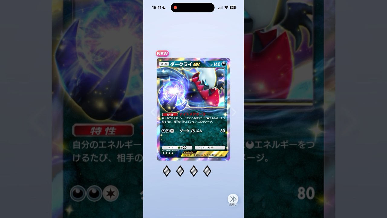 【ポケポケ】ダークライex♢﻿♢﻿♢﻿♢﻿獲得！ #ポケモン #ポケポケ #pokemon