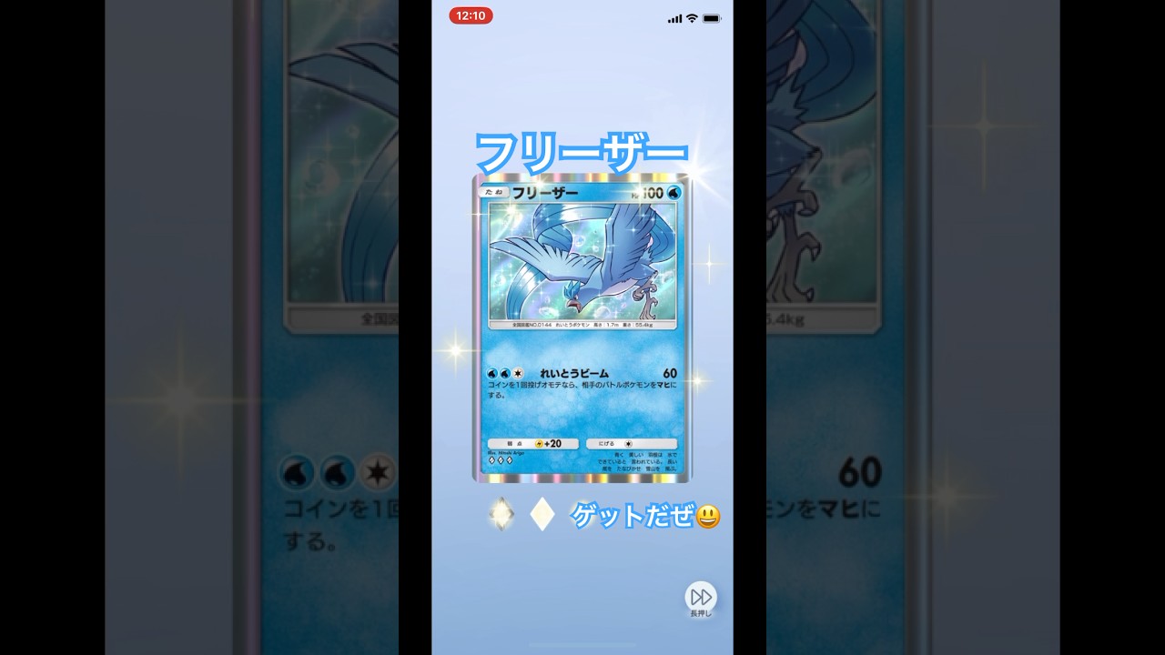 【開封動画】フリーザーさん #ポケポケ #pokemontradingcardgame #ポケモンカード