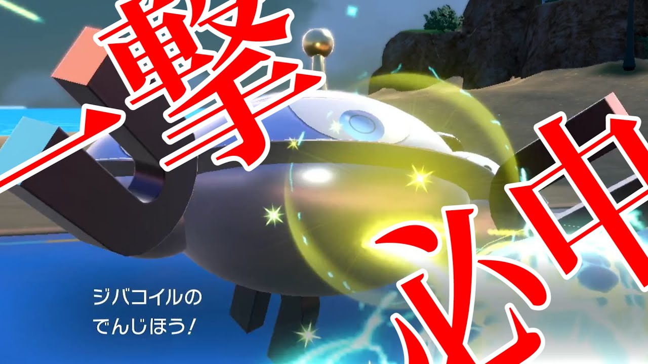 最大火力で麻痺らせるジバコイルが強すぎて笑いが止まらんｗｗｗ【ポケモンスカーレット】