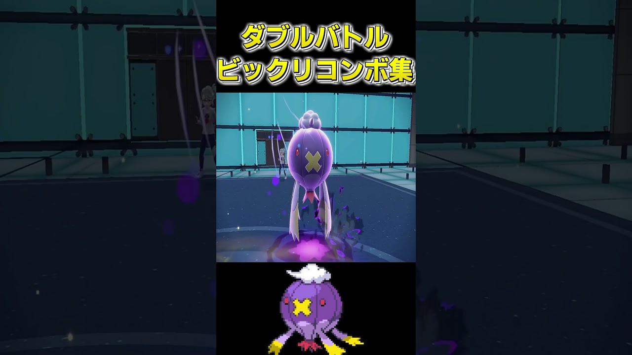 ダブルバトルビックリコンボ集フワライド編【ダブルバトル,フワライド,メタモン,レギュレーションI,ポケモンSV,shorts,PJCS】