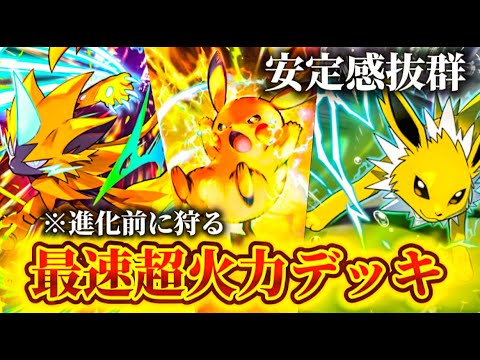 【ポケポケ】サンダース最強デッキが環境にぶっっ刺さる件。「イーブイガーデン」最新デッキ紹介【ポケポケ解説】