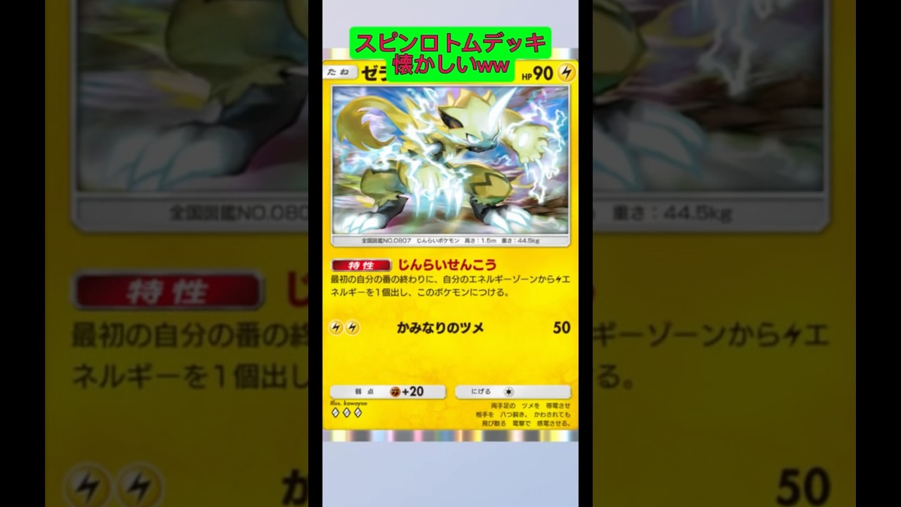 スピンロトムデックwwお相手氏楽しんでるねww#ポケポケ #ポケモン #shorts