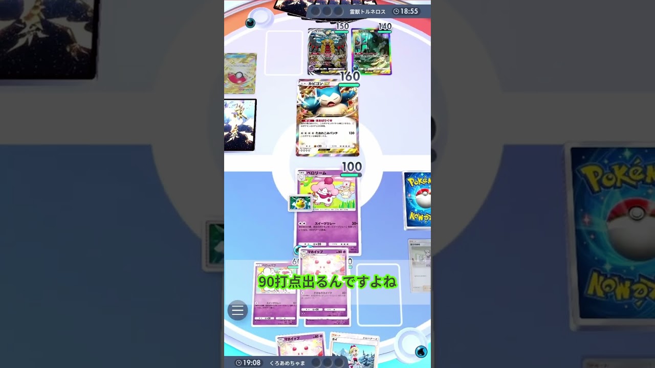 【ポケポケ】安定して高打点 が出せる マホイップ & ペロリーム がアチアチな件～www #イーブイガーデン