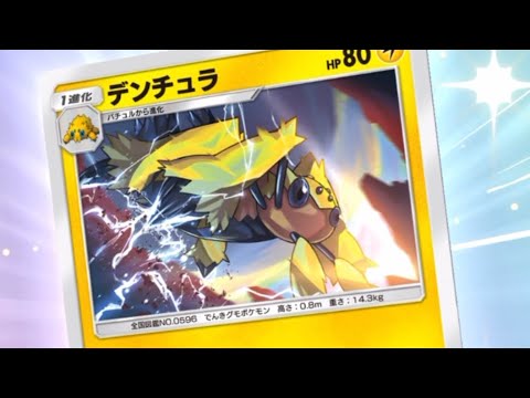 新デンチュラが使ってて楽しいデッキができました！【ポケポケ】