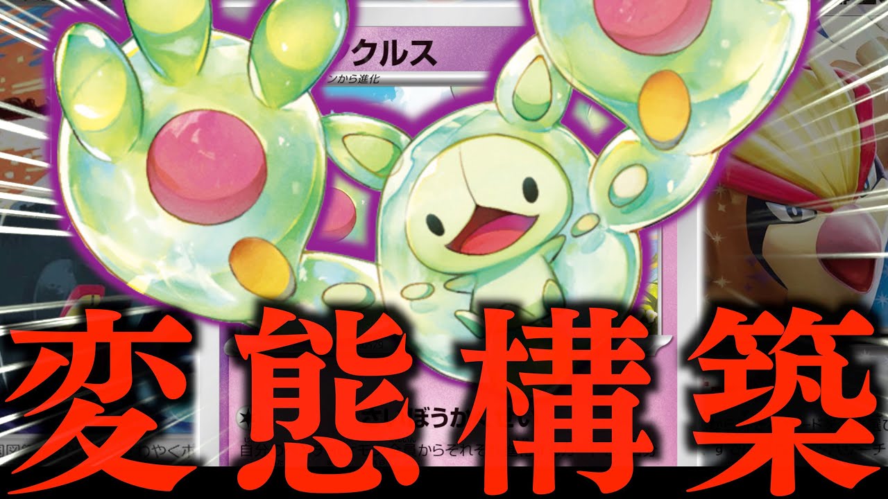 【ロマン】ベンチ全員が一斉に進化？？？この『ランクルス』はデッキビルダーにはたまらない１枚です！！！