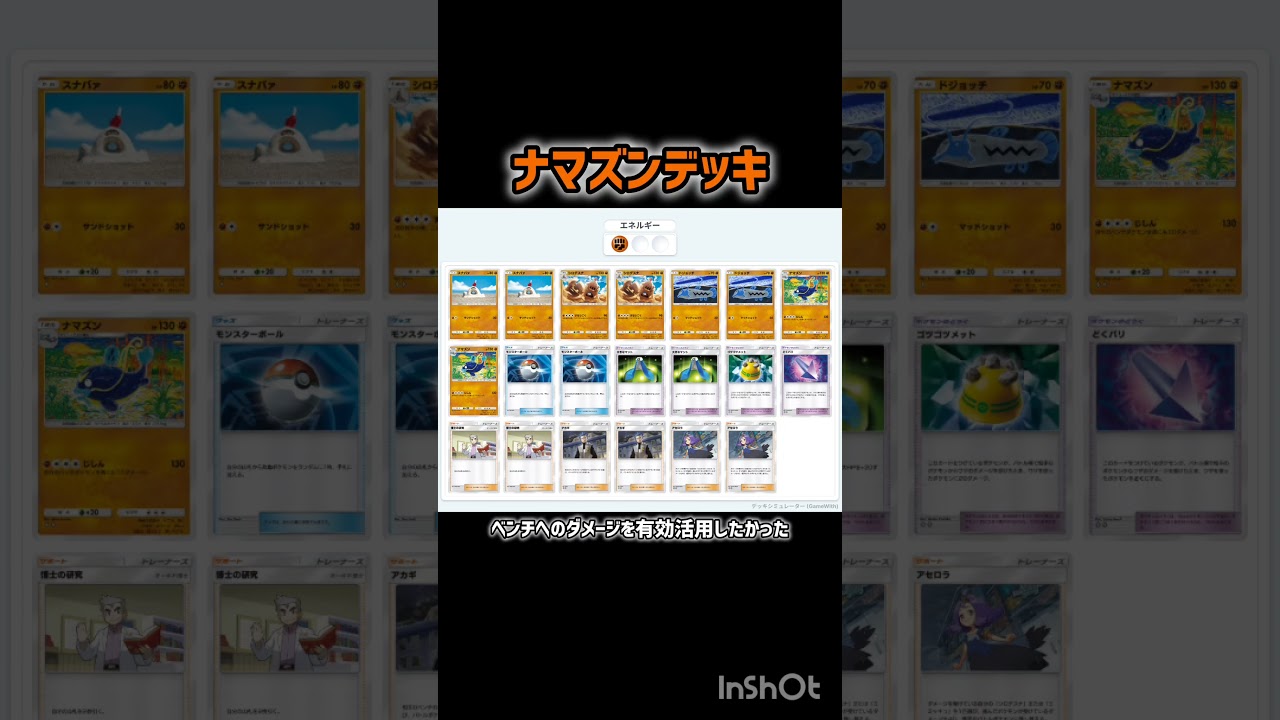 ナマズンデッキ #ポケポケ #イーブイガーデン