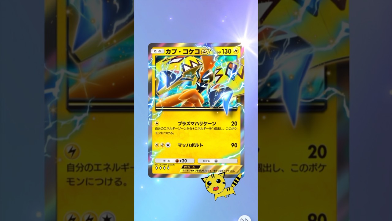 【ポケポケ開封】異次元クライシスカプ・コケコex#Pokémon Trading Card Game Pocket##ポケカ#ポケポケ #pokemon#異次元クライシス #カプ・コケコ