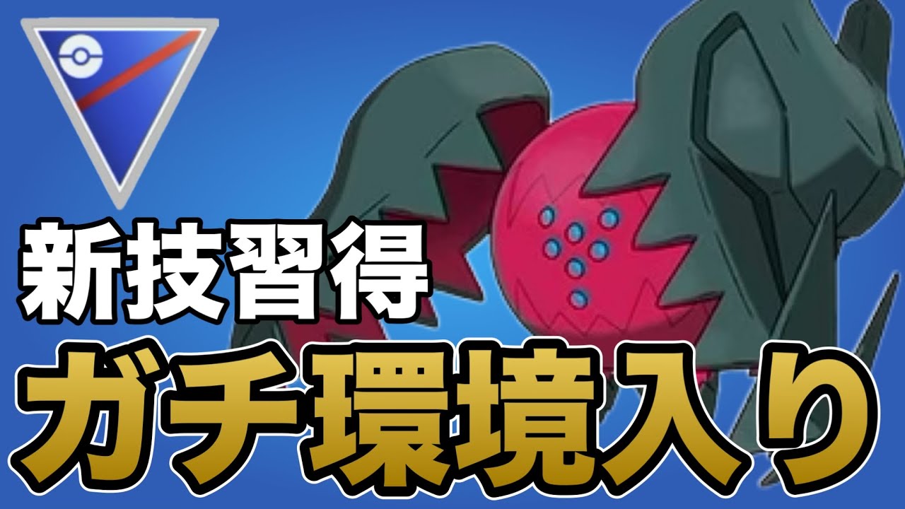 厳選甘くても大丈夫！レジドラゴが想像以上に強かったので紹介します！【ポケモンGO】【GOバトルリーグ】