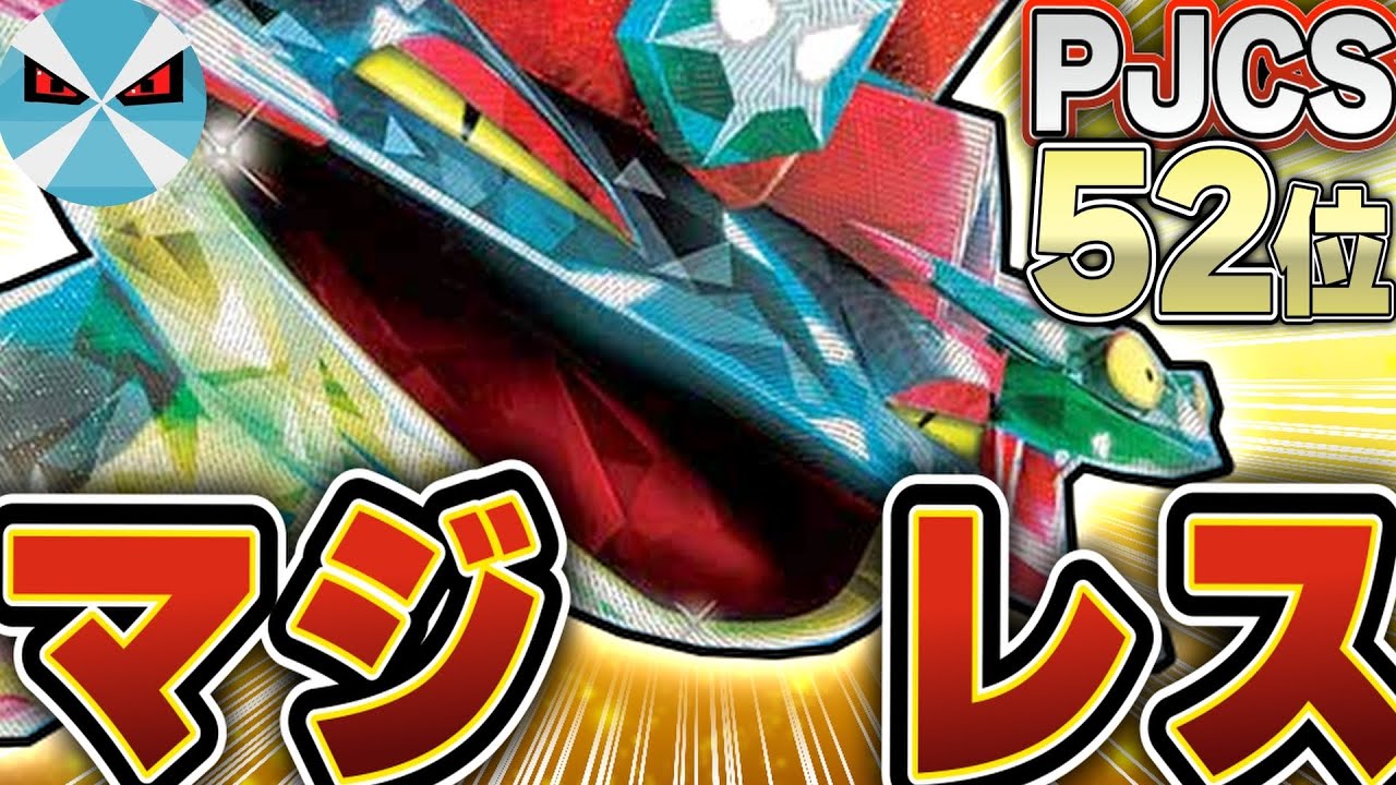 【ポケカ/対戦】JCSで無双したボムドラパ!! 改めて強さを証明してもらいました