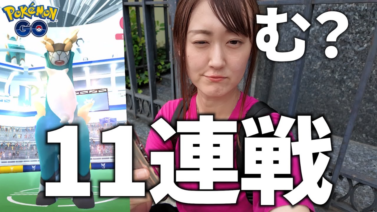 久々のレイドアワー!! コバルオン11連戦!!【ポケモンGO】