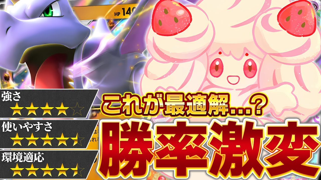 勝利の鍵はプテラ採用。”最新版スイーツリレー”の破壊力とは【ポケポケ/マホイップ】