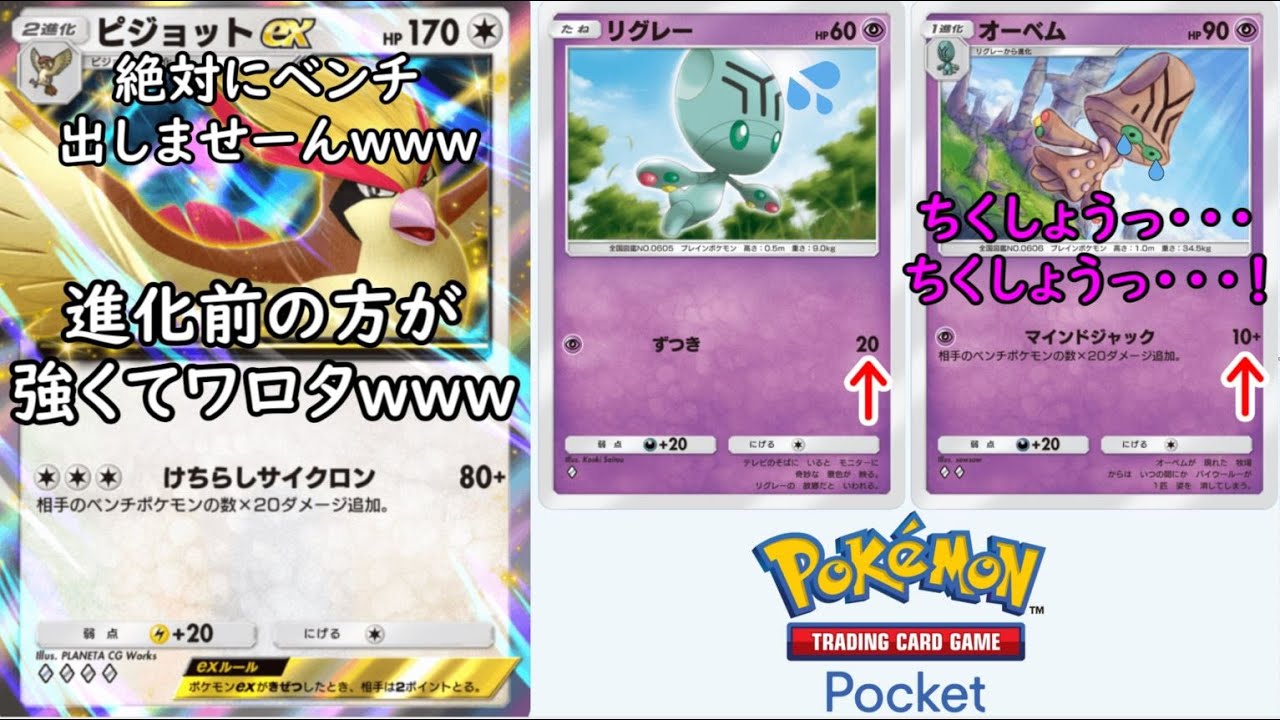 【ずんだもん実況】リグレー見えたらベンチなんて出しませんよ？【ポケポケ】