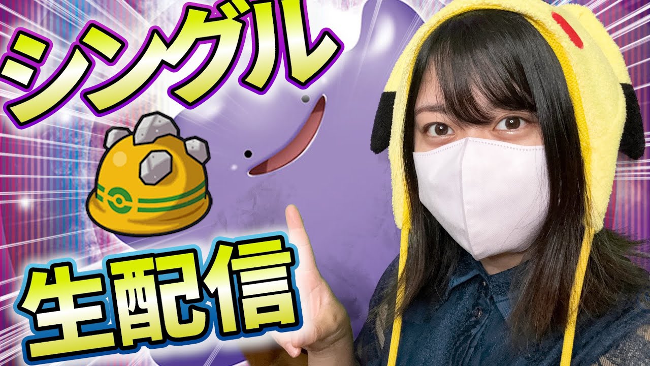 【シングルランクマ】ゴツメメタモンがスカーフより使いやすすぎた！！ #ポケモンsv