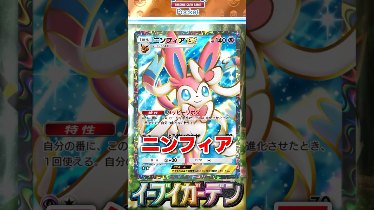 イーブイガーデンに収録されるカードがガチで強すぎるww #ポケポケ #ポケカ #イーブイ #イーブイガーデン #ブイズ #shorts