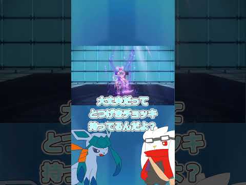 【ゆっくり実況】突撃ー!!【ポケモンSV】 #ポケモン #ポケモンゆっくり動画 #ポケモンゆっくり  #ゆっくり実況 #グレイシア #ラビフット #shorts #short