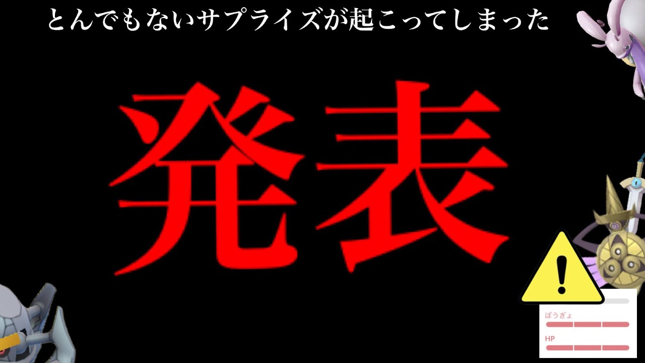 【ポケモンGO・超速報】ついにきた！！超ボーナスと最強厳選チャンス！？信じられないサプライズな出来事も・・。【ウルトラアンロック・ヒトツキ・ギルガルド・色違いコレクレー・pokemon GO】