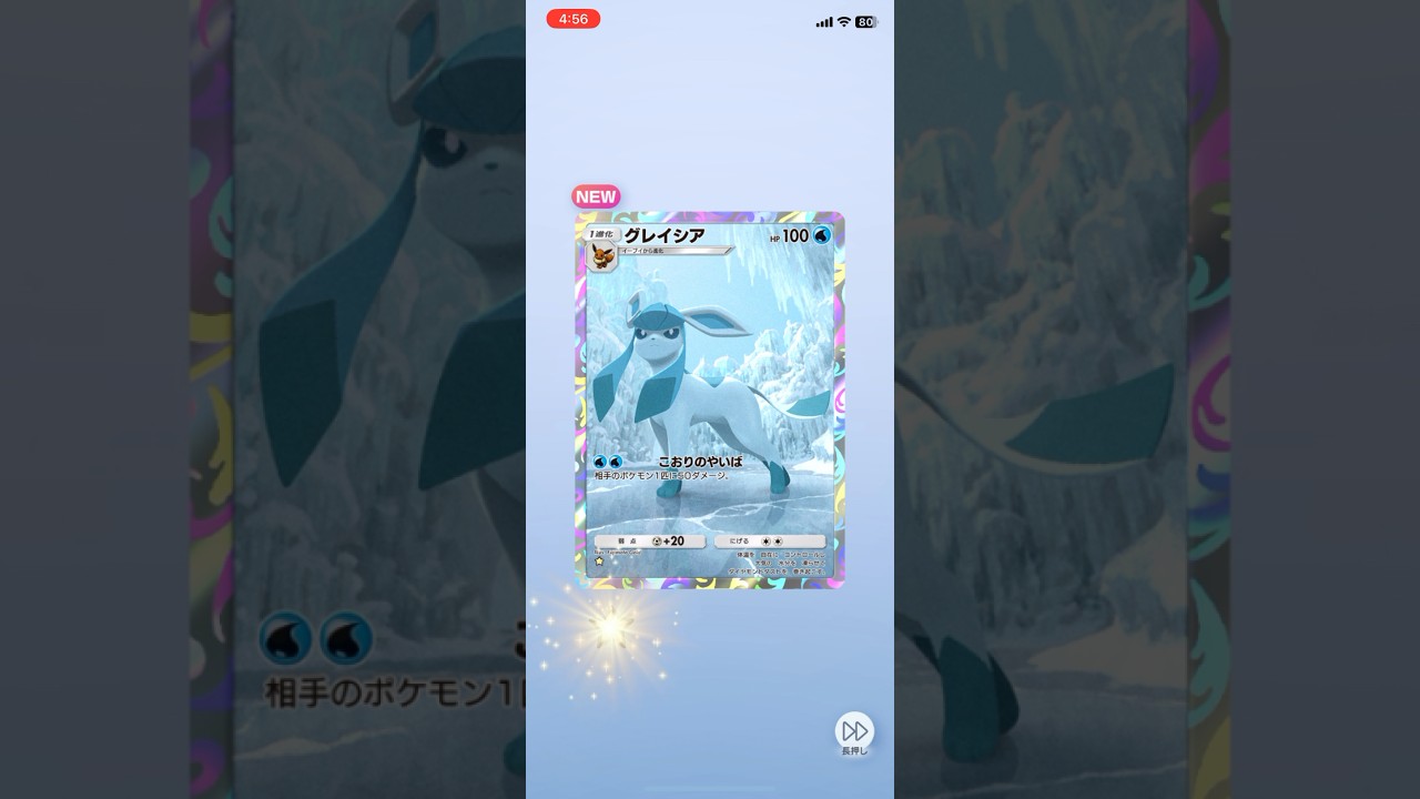 #ポケポケ開封チャレンジ  #グレイシア #ポケポケ #ポケモンカード #PR #pokemon #pokemoncard