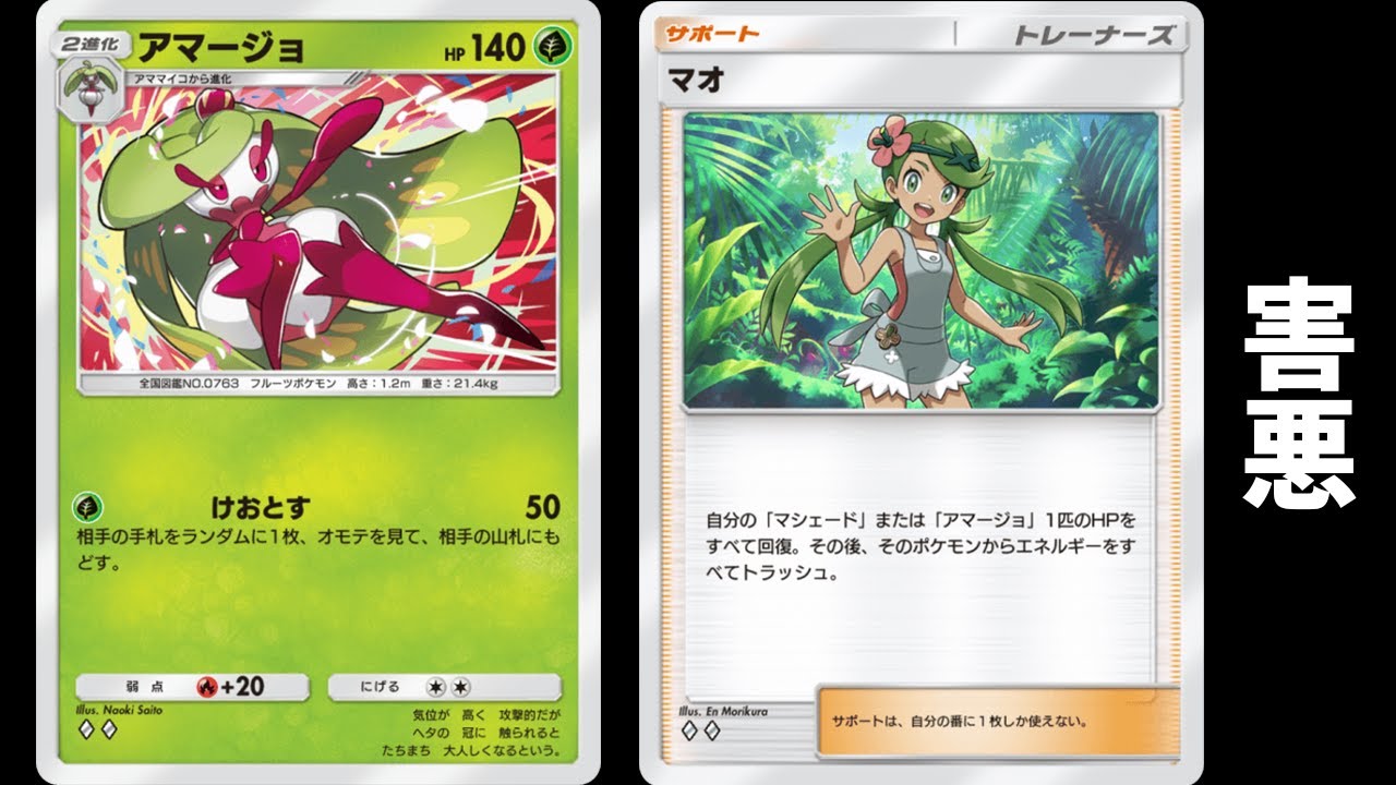 「新アマージョ」デッキ使ってみた【ポケポケ】