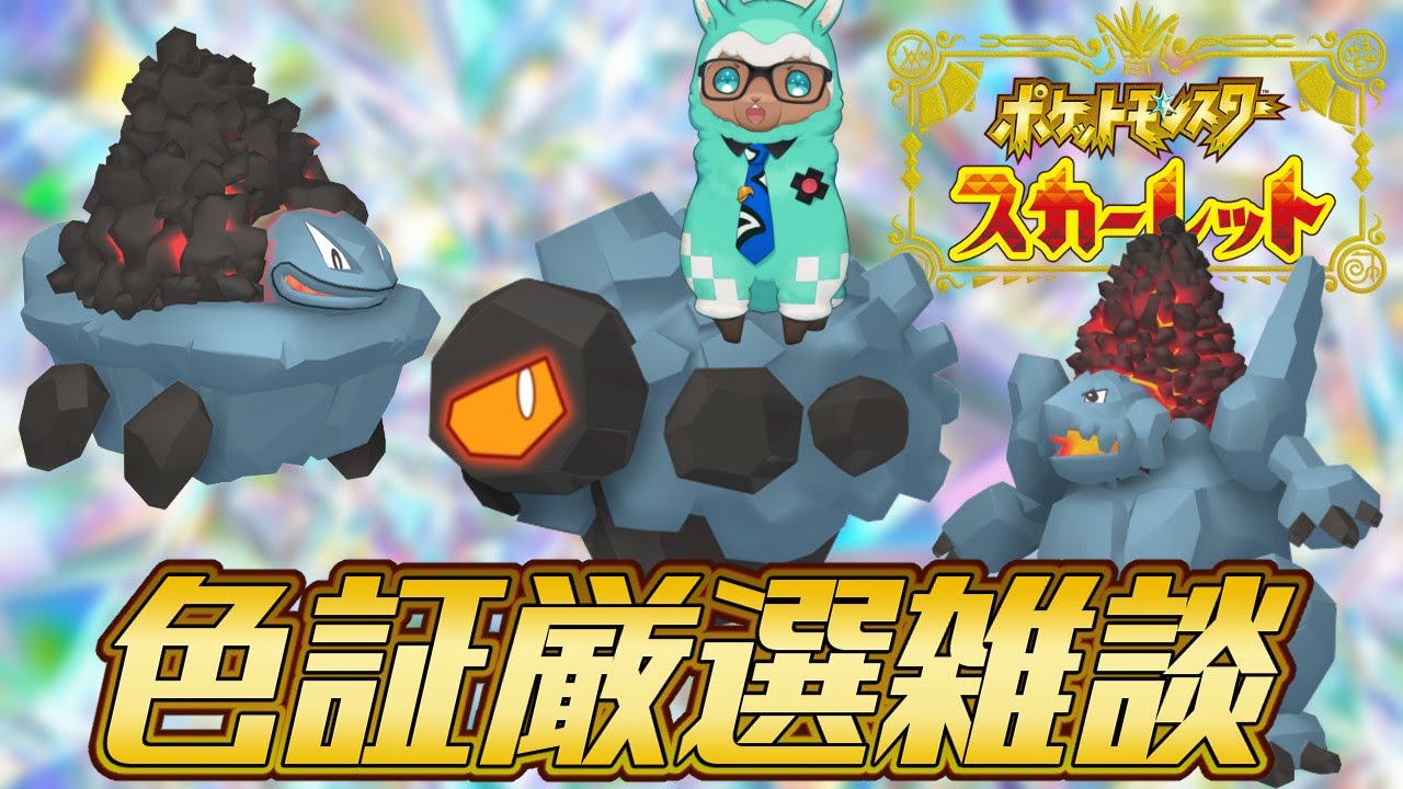【ゲーム実況：ポケモンSV】タンドン色証厳選雑談※ネタバレあり※【ゲーム会社の社長になりたいVtuber】