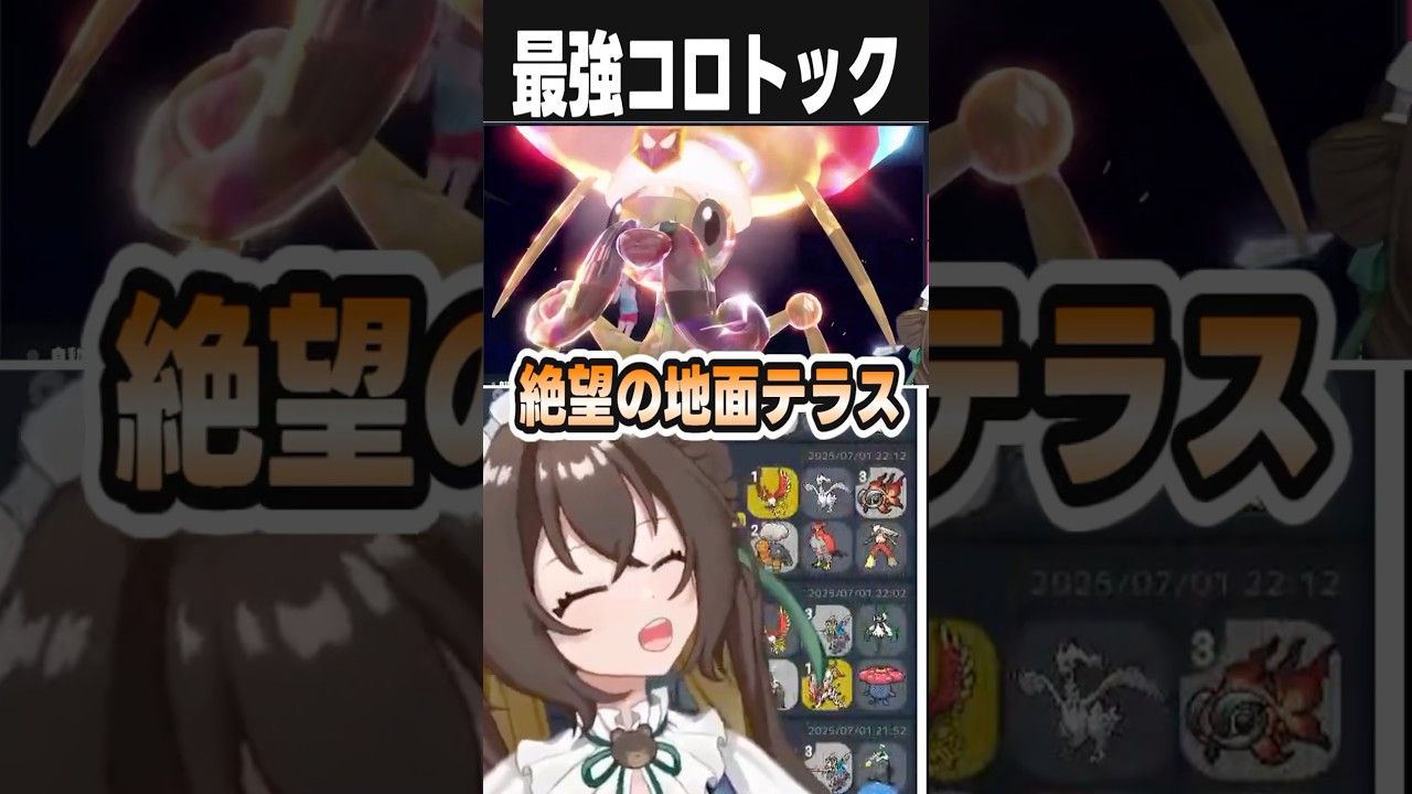 コロトックに全滅させられかけるVtuber #ポケモン #ポケモンsv #shorts #vtuber #youtuber