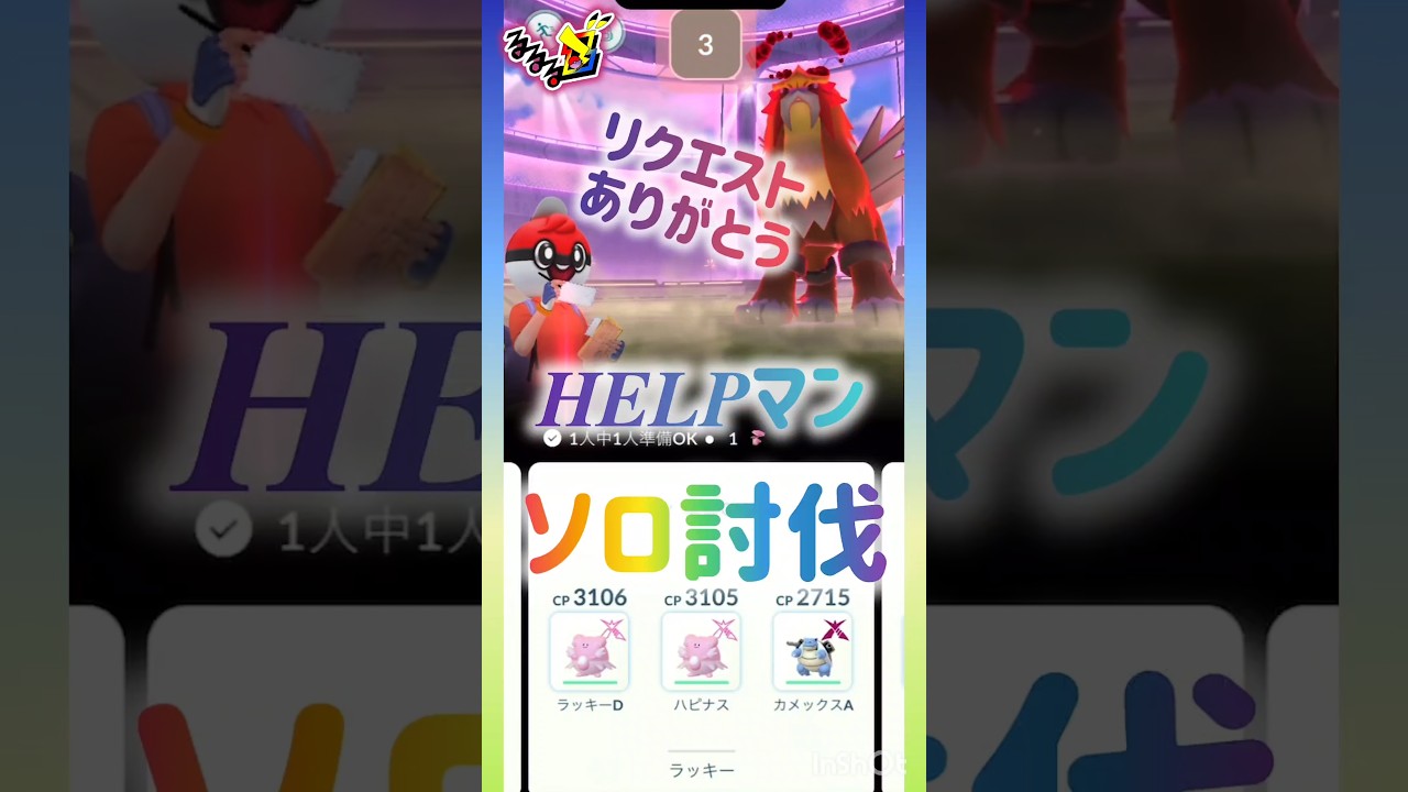 𝑯𝑬𝑳𝑷マン🔥エンテイ🔥ソロ討伐⁉️🔥 #pokemongo