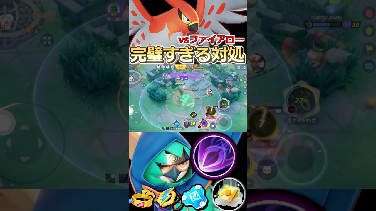 多分ファイアローの人泣いてます。#ポケモンユナイト #pokemonunite #ジュナイパー #decidueye
