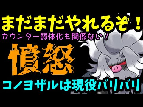 【ＧＯバトルリーグ】カウンター弱体化してもまだまだ現役！コノヨザルでぶん殴る！【ポケモンＧＯ】