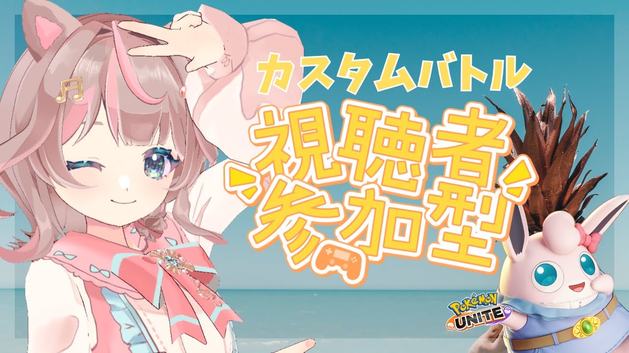【ポケモンユナイト】夏を好きになるにはどうしたら…の巻