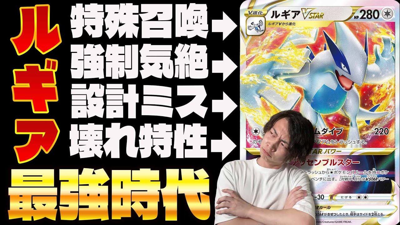 【ポケカ/対戦】剣盾のぶっ壊れカード。ルギアVSTAR全盛期デッキなら現代Tier1デッキに勝てる説 (2022年ルギアVSTAR/vsタケルライコex/vsドラパルトex)