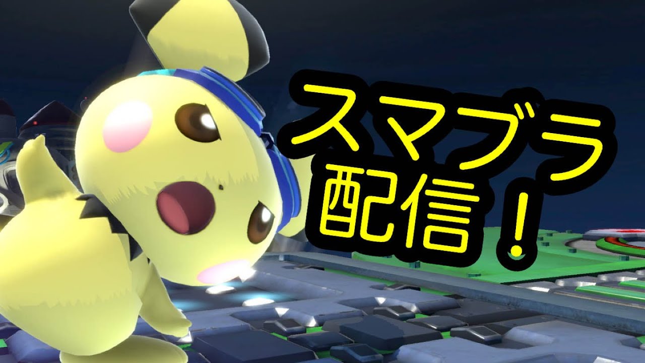 おひさしピチュー配信！！！
