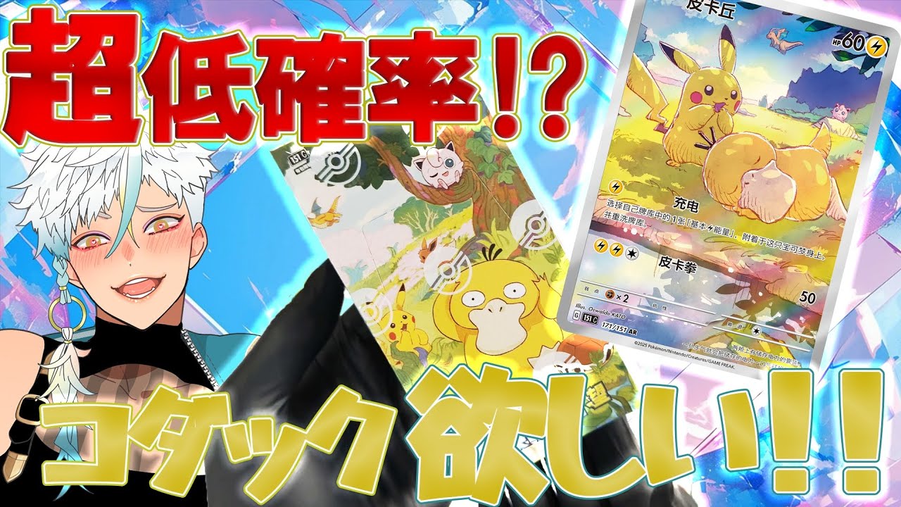 【ポケカ】超低確率⁉中国版コダックARが可愛すぎるのでBOX開封した結果⁉ #ポケカ #151 #開封 #海外サプライ