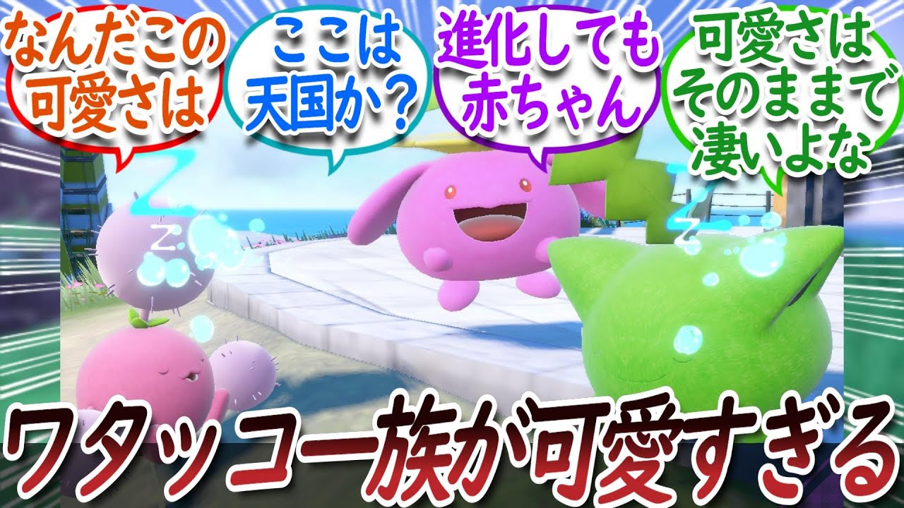 26年間色褪せないワタッコ一族の魅力を語るトレーナー達についての【反応集】